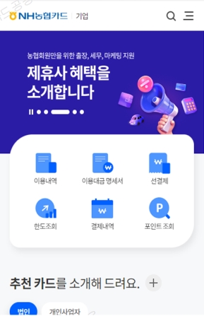 NH농협카드 기업카드 모바일웹					 					 인증 화면